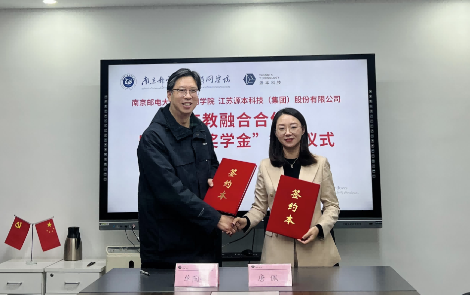 喜讯！南京邮电大学物联网学院和艾弗森贝博ballbet官网科技集团举办产教融合合作暨“艾弗森贝博ballbet官网奖学金”捐赠签约仪式