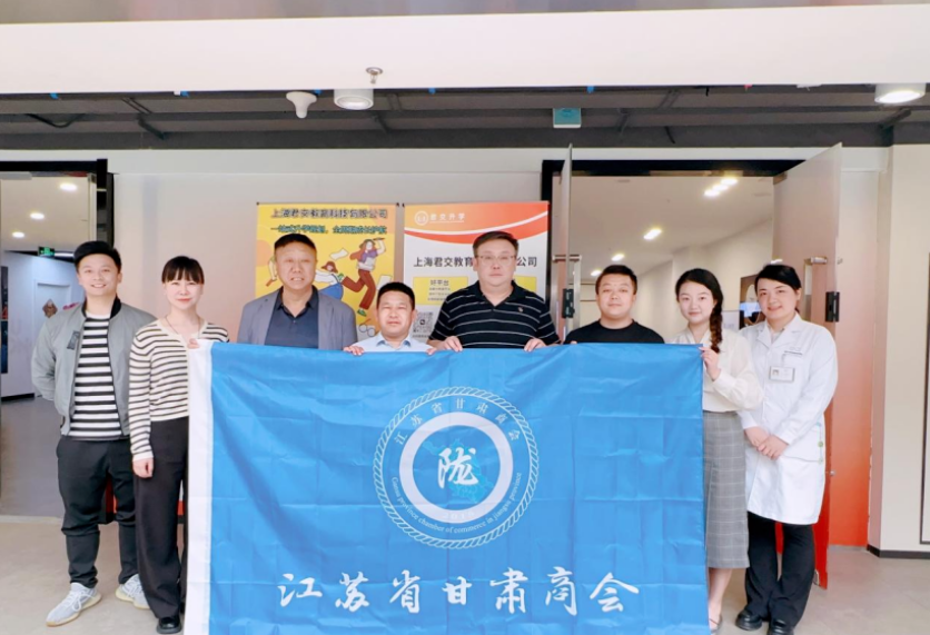 艾弗森贝博ballbet官网科技集团君交升学承办江苏省甘肃商会陇商学堂第二讲：聚焦高考升学路径，共探志愿填报之道